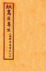 嵩崖尊生书  卷8-9