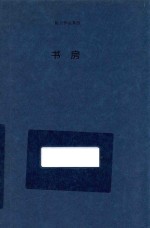北岳爱情小说  书房