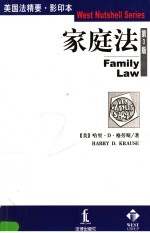 家庭法  第3版