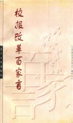 校报改革百家<em>言</em>