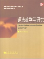 <em>PRACTICAL</em> <em>ENGLISH</em> LANGUAGE TEACHING：GRAMMAR
