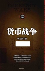 货币战争  百万升级版