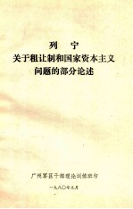 历次整党整风文献选<em>编</em>  内部读物注意保存