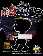 小鸟大战僵尸  3  女巫的温泉