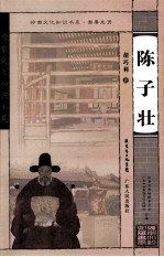 岭南文化知识书系  陈子壮