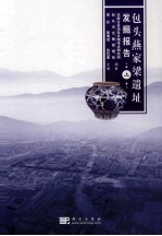 包头燕家梁遗址发掘报告  上