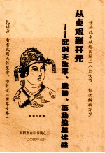 从<em>贞观</em>到开元  从武则天生平、思想、事功编年述略