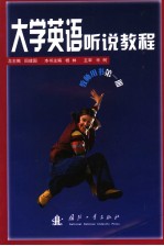 <em><em>大学</em><em>英语</em></em>听说教程 教师用书 第<em>1</em>册 Teacher's <em>book</em> <em>Book</em> one