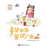 童梦中国  爱在<em>广安</em>  大班