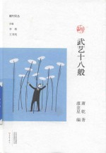 副刊文丛  武艺十八般