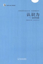 认识力：叔<em>本华</em>选集