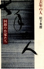 去年<em>の人</em>