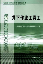 井下<em>作业</em><em>工</em>具<em>工</em>