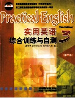 实用<em>英语</em>  <em>综合</em>训练与<em>自测</em>  3