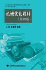 机械优化设计