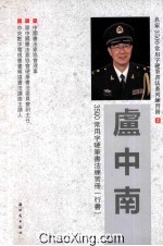 <em>卢</em>中南3500常用字硬笔书法练习册  行书