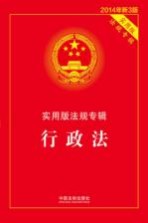 行政法  2014年