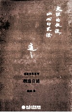 <em>胡适</em>自述