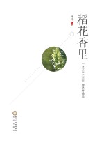稻花香里