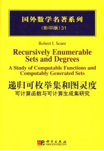 递归可枚举集和<em>图灵</em>度  可计算函数与可计算生成集研究