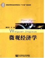 <em>微观</em><em>经<em>济学</em></em>
