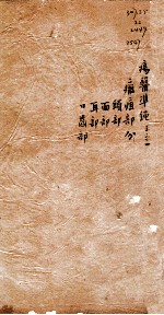 痬医准绳  卷3  1