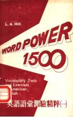 WORD POWER 1500：VOCABULARY <em>TESTS</em> AND EXERCISES IN AMERICAN <em>ENGLISH</em>