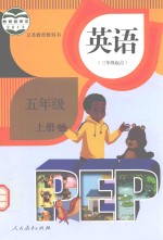 英语  五<em>年级</em>  <em>上</em>  pep  <em>人教</em><em>版</em>