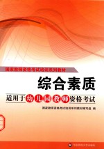 综合素质  <em>适用</em><em>于</em>幼儿园教师资格考试