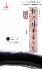 敦煌壁画艺术论  下册