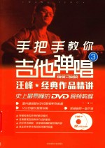 手把手教你吉他弹唱3汪峰经典作品精讲