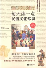 <em>每天</em><em>读<em>一点</em></em>民俗文化常识
