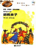 古典音乐启蒙  钢琴演奏小品  胡桃夹子