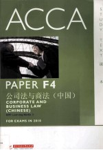 ACCA PAPER FDIR F4 CORPORATE <em>AND</em> BUSINESS LAW