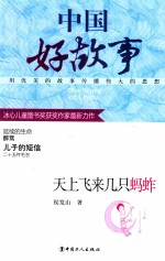 天上飞来几只蚂蚱