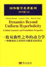 DYNAMICS BEYOND UNIFORM <em>H</em>YPERBOLICITY：A GLOBAL GEOMETRIC AND PROBABILISTIC PERSPECTIVE