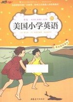 美国小学<em>英语</em>  2B