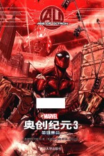 奥创纪元  3  英雄集合