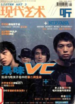 现代艺术  <em>听</em>  音乐  第3卷  总第9期