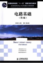 电路基础  第3版