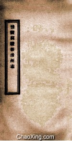 涪陵县续修涪<em>州志</em>  <em>卷</em>11-15