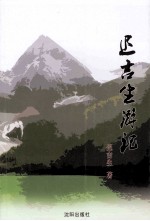 <em>迟</em>吉生游记