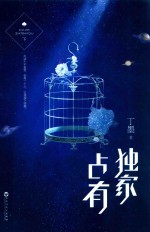独家占有  下