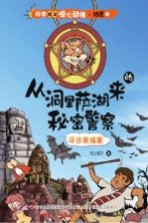 从洞里萨湖来的<em>秘密</em>警察  寻访柬埔寨