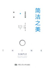 简洁之美  苹果运营的<em>秘密</em>