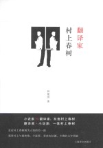 翻译家村上春树