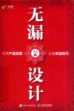 无漏设计  产品经理全套实战技巧