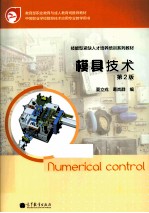 模具技术  第2版