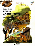 古典音乐启蒙  钢琴演奏小品  动物狂欢节