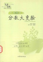 殷都样板  分数大变脸
